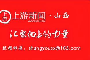 稳定表现！塔图姆半场10中4拿到11分5篮板 正负值+18